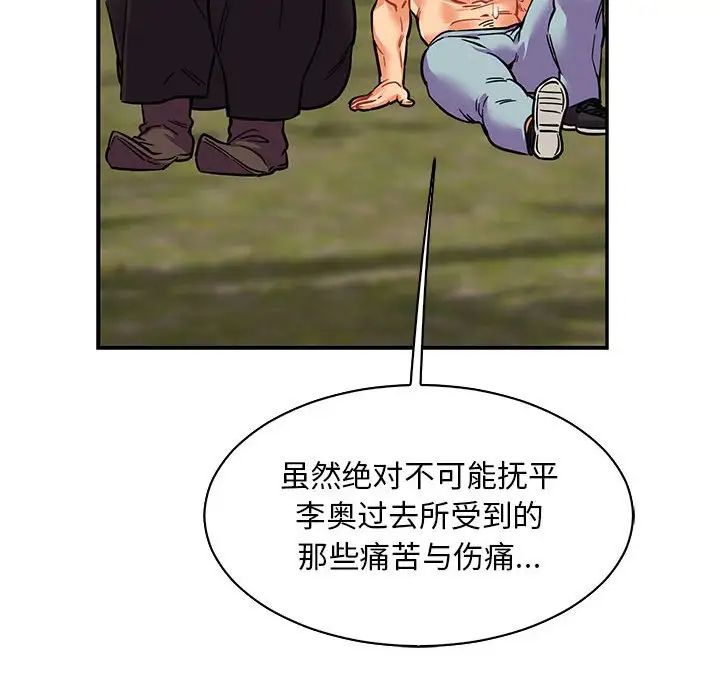 亲爱的你-Liebling！第82话