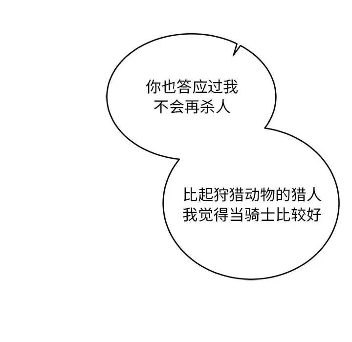 亲爱的你-Liebling!第82话