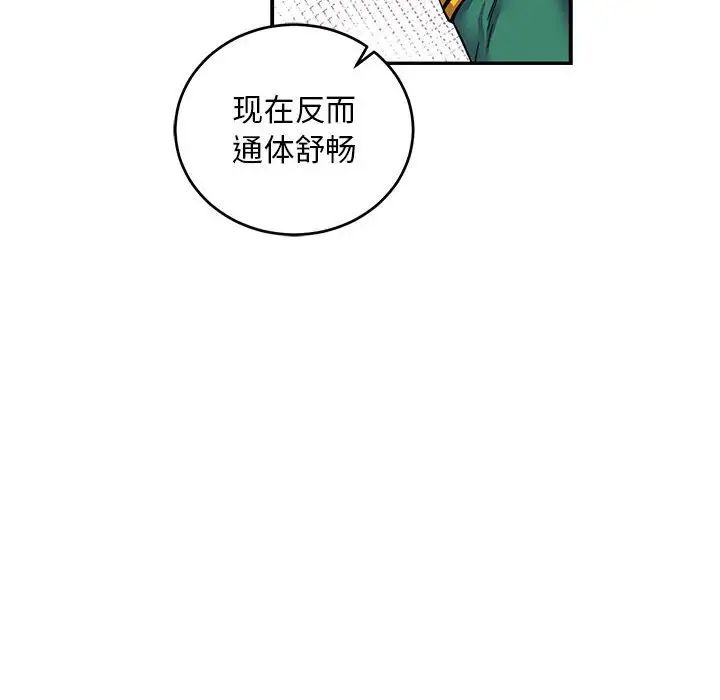 亲爱的你-Liebling!第82话