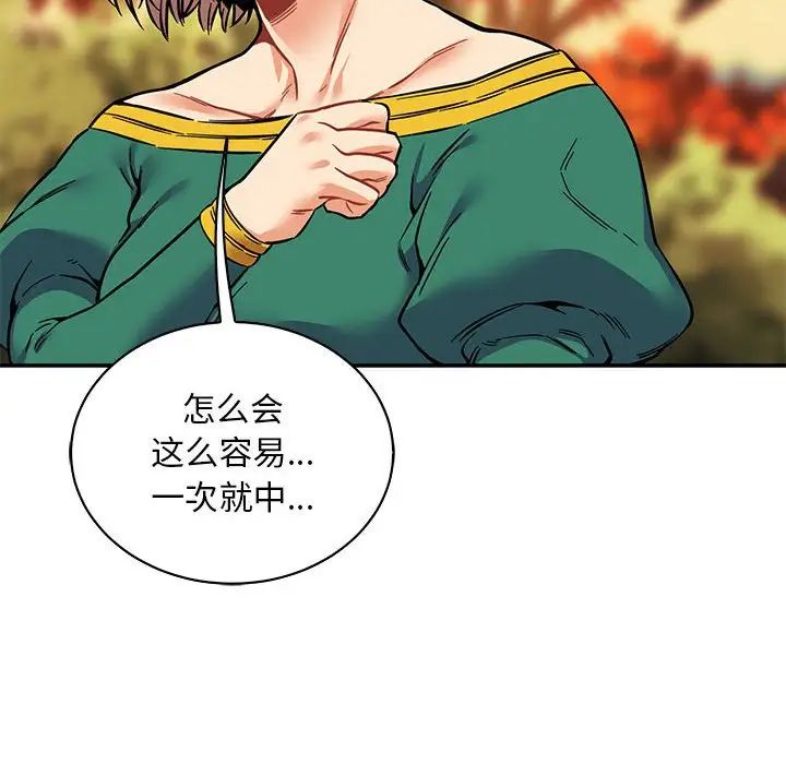 亲爱的你-Liebling!第82话