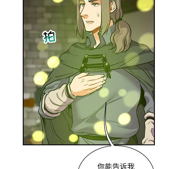 亲爱的你-Liebling!第82话