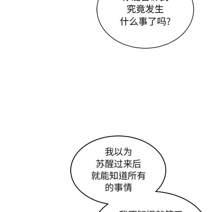 亲爱的你-Liebling！第82话