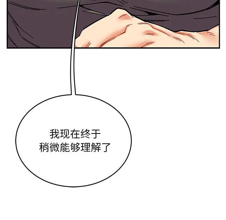 亲爱的你-Liebling！第82话