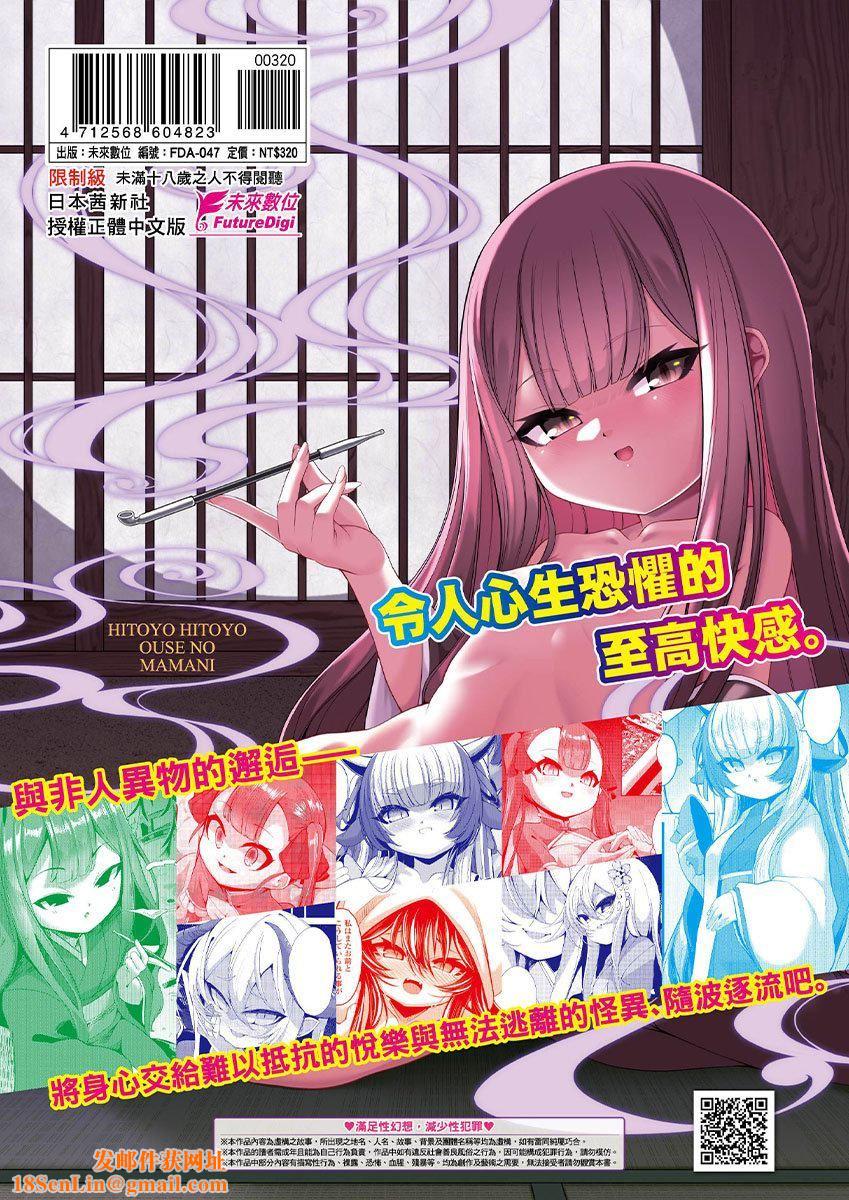 一夜人世永远的逢瀬  [中国翻訳][无修正][ゑぬ]一夜人世永远的逢瀬  [中国翻訳][无修正]