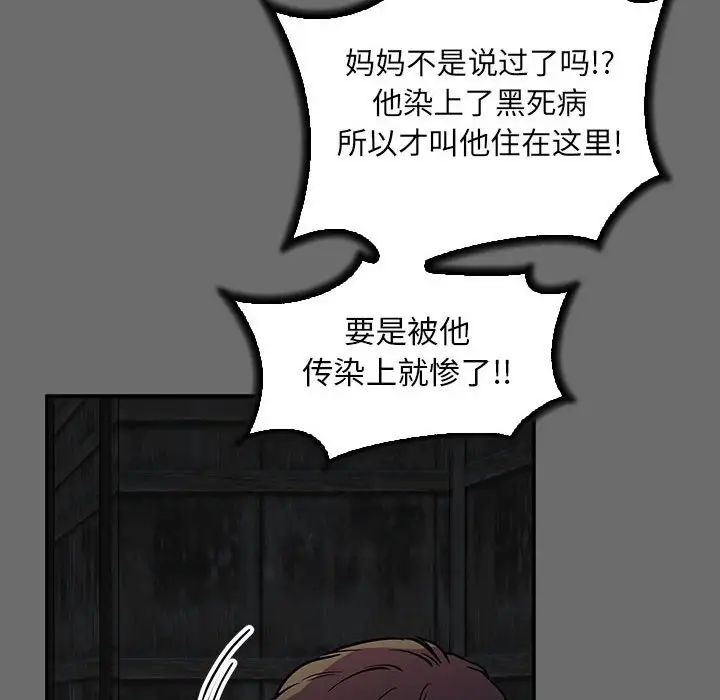 亲爱的你-Liebling！第83话