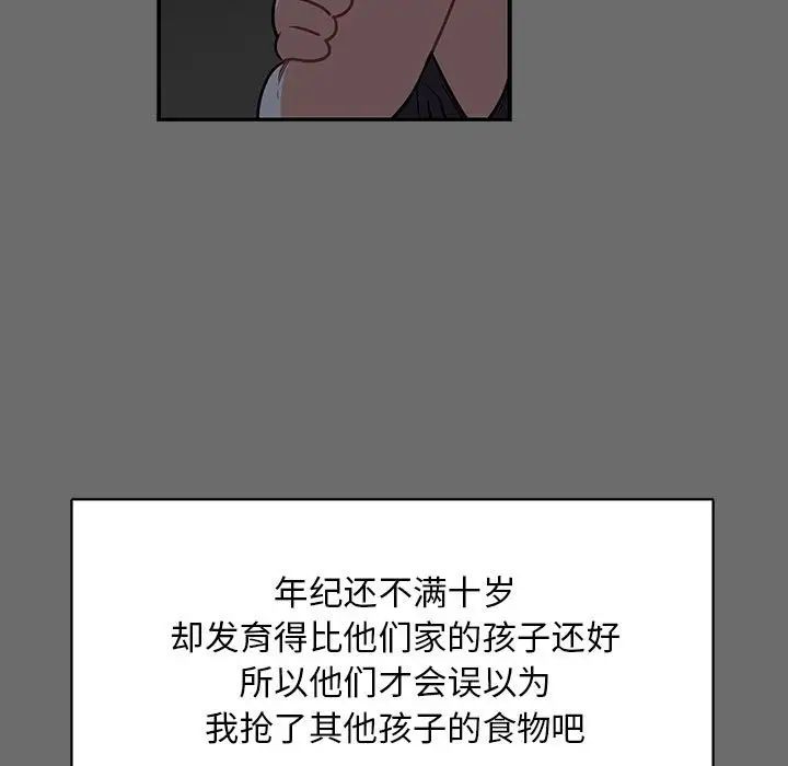 亲爱的你-Liebling！第83话