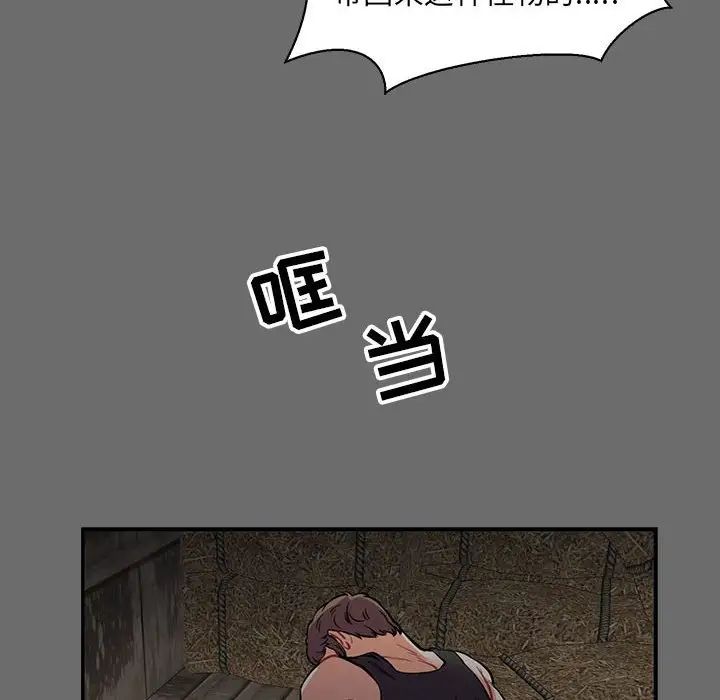 亲爱的你-Liebling！第83话