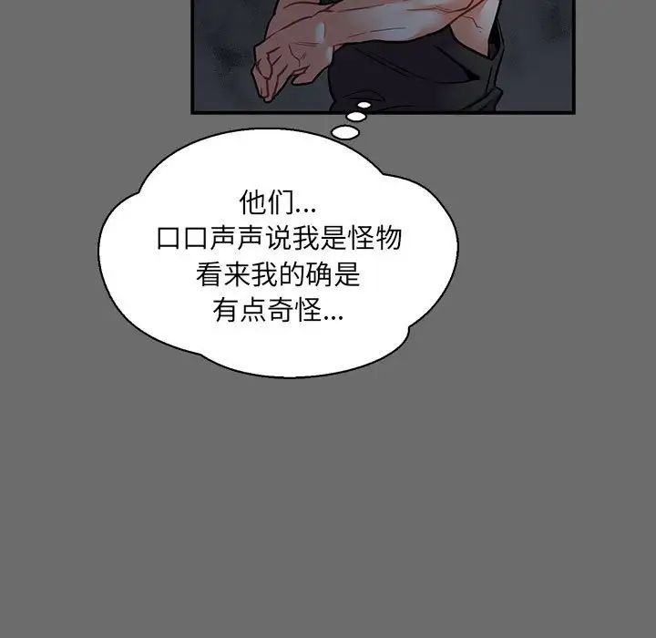 亲爱的你-Liebling！第83话