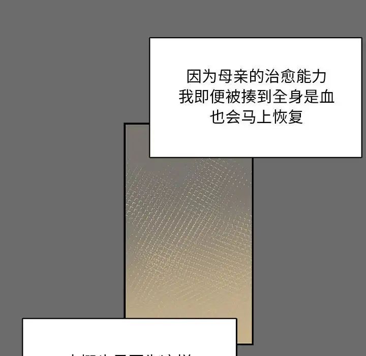 亲爱的你-Liebling！第83话