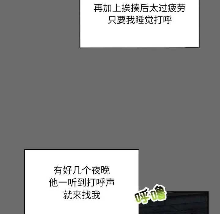 亲爱的你-Liebling！第83话