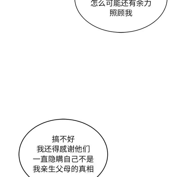 亲爱的你-Liebling！第83话