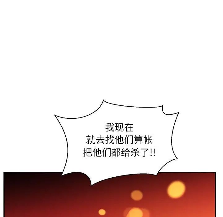 亲爱的你-Liebling！第83话