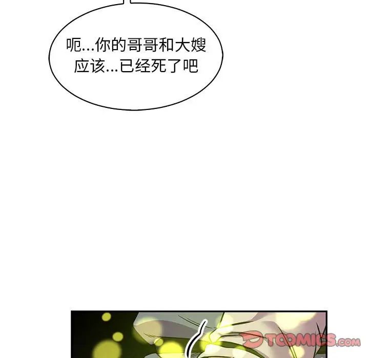 亲爱的你-Liebling！第83话