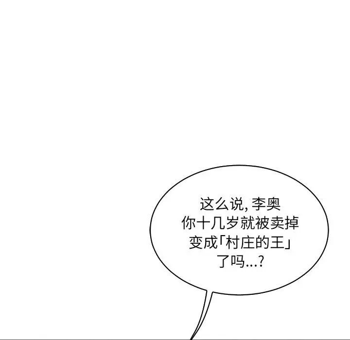 亲爱的你-Liebling！第83话
