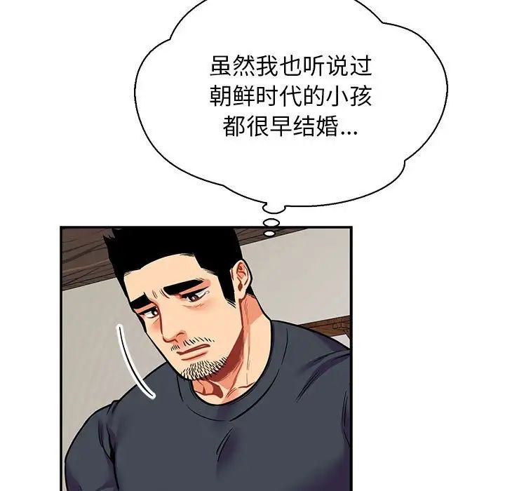 亲爱的你-Liebling！第83话