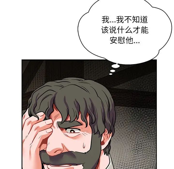 亲爱的你-Liebling！第83话