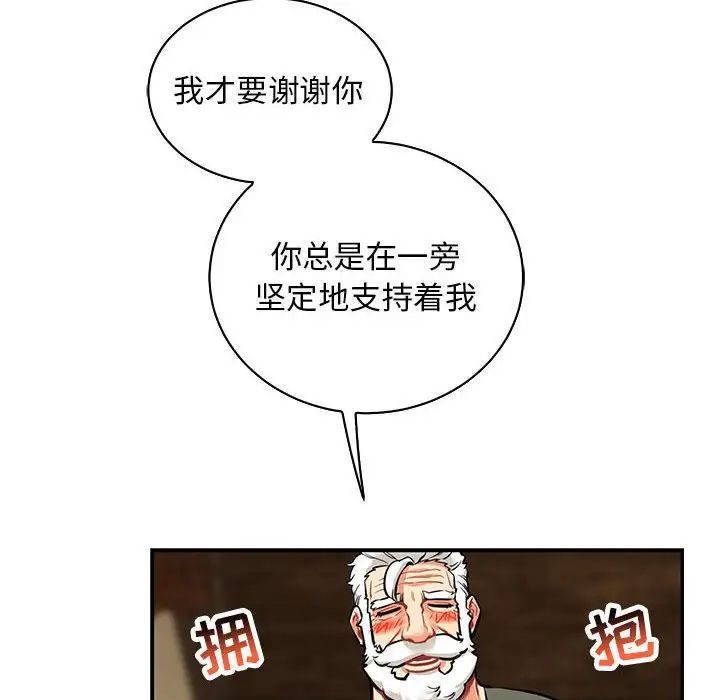 亲爱的你-Liebling！第83话