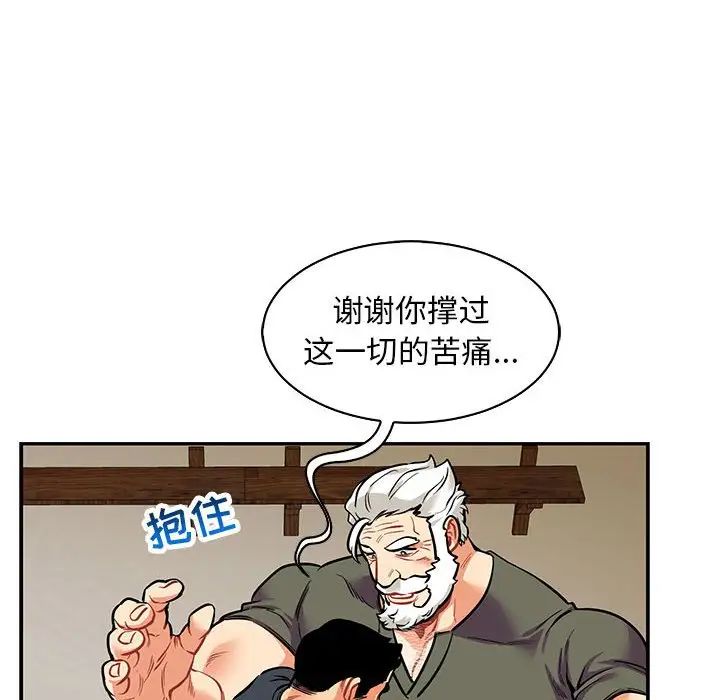 亲爱的你-Liebling！第84话