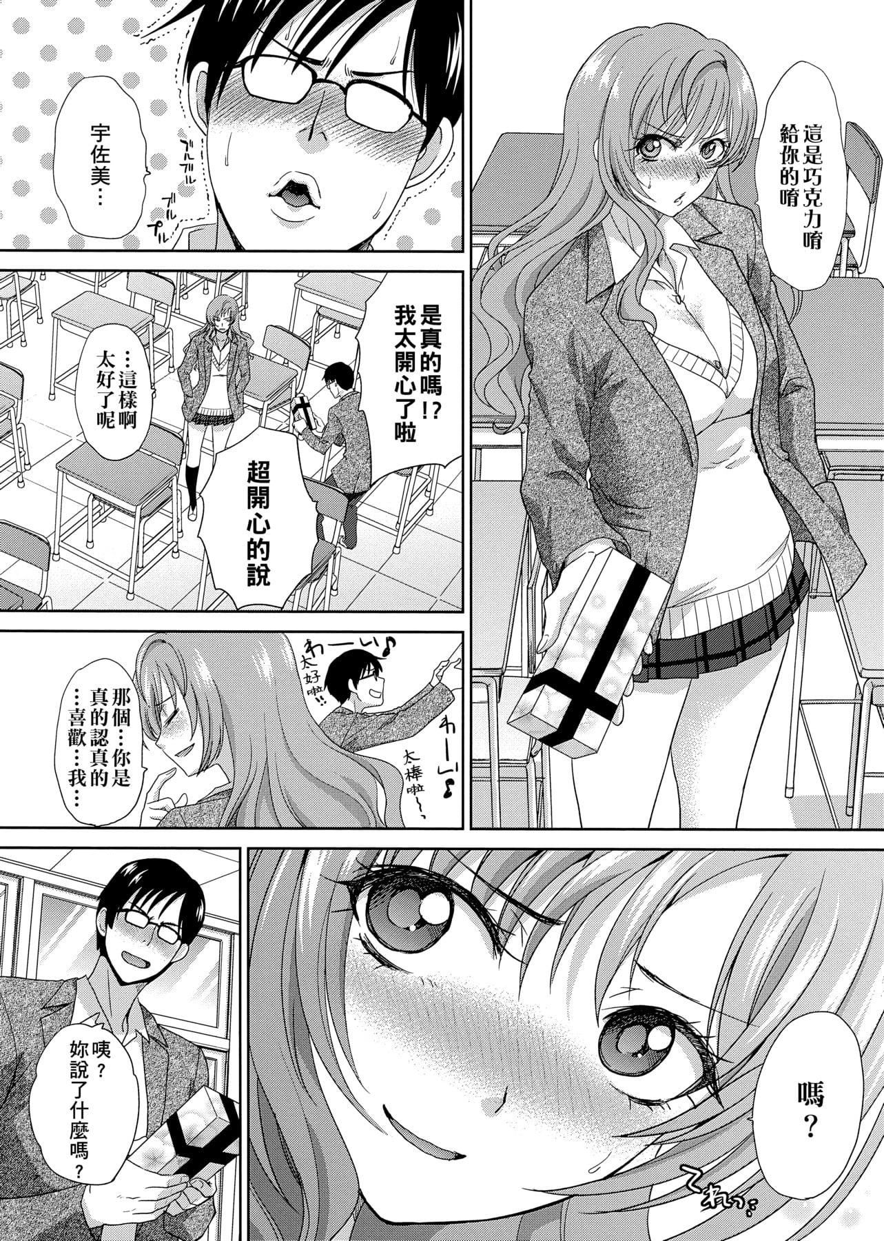 [板场広し]この春、彼女ができました。[中国翻訳][板场広し]この春、彼女ができました。[中国翻訳]