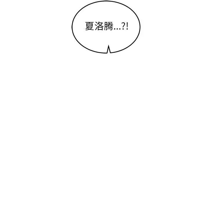 亲爱的你-Liebling!第84话