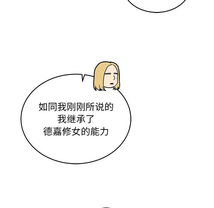 亲爱的你-Liebling！第84话