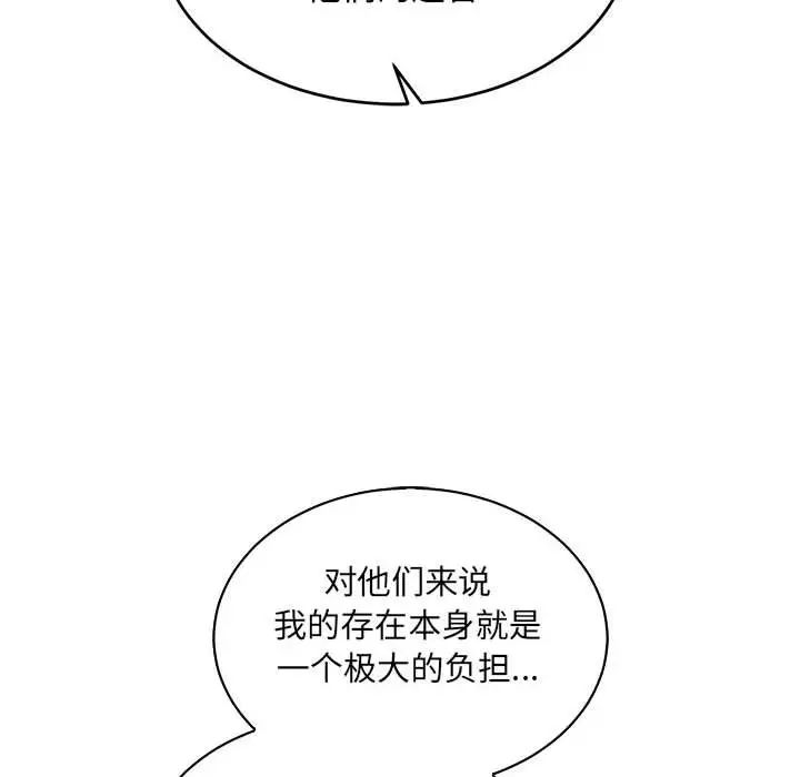 亲爱的你-Liebling！第84话