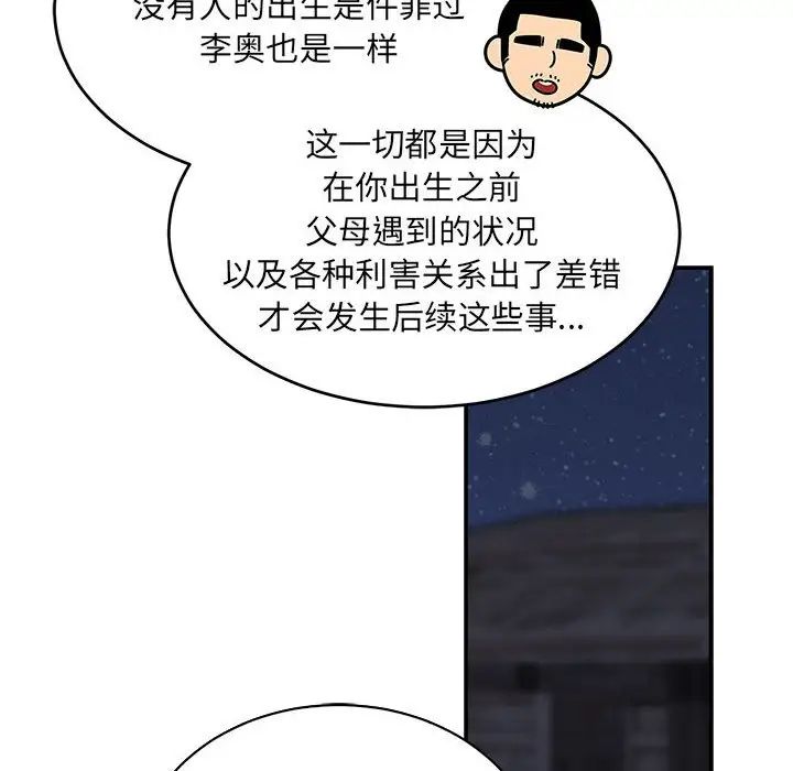 亲爱的你-Liebling！第84话