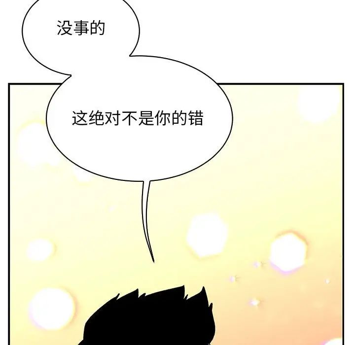 亲爱的你-Liebling!第84话