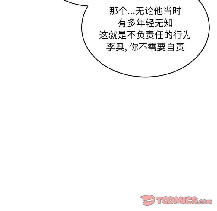 亲爱的你-Liebling!第85话