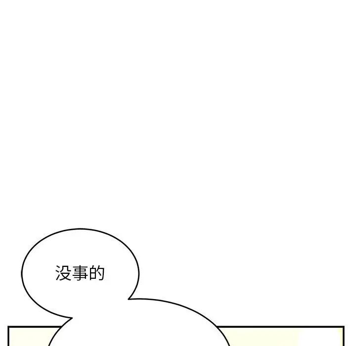 亲爱的你-Liebling!第85话