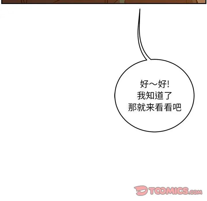 亲爱的你-Liebling!第85话