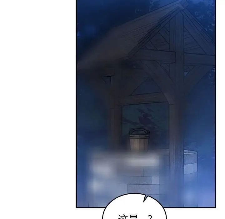 亲爱的你-Liebling!第85话