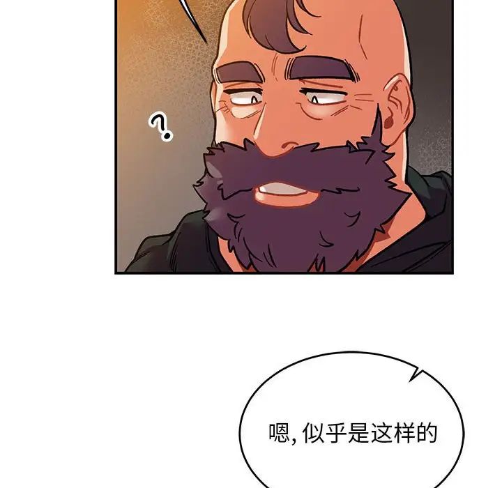 亲爱的你-Liebling!第85话