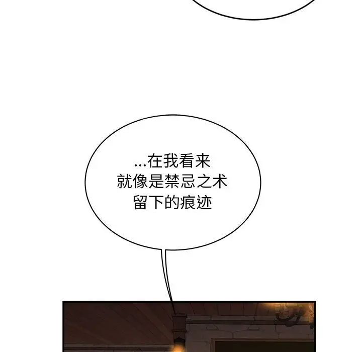 亲爱的你-Liebling!第85话