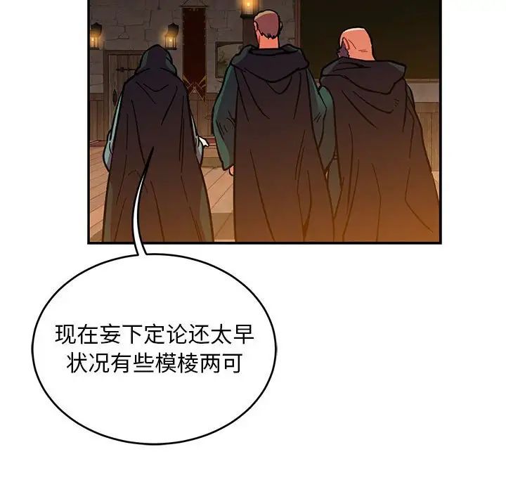 亲爱的你-Liebling!第85话