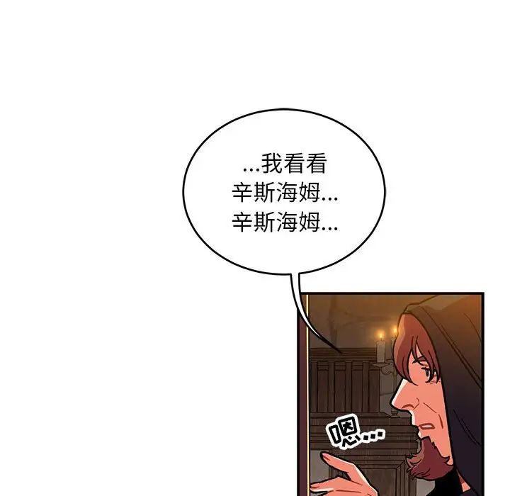 亲爱的你-Liebling!第85话