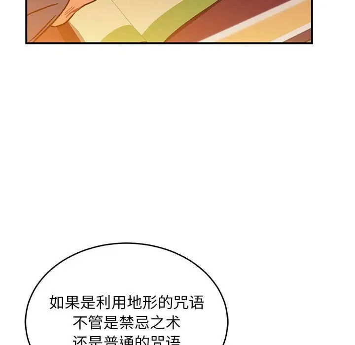 亲爱的你-Liebling！第85话