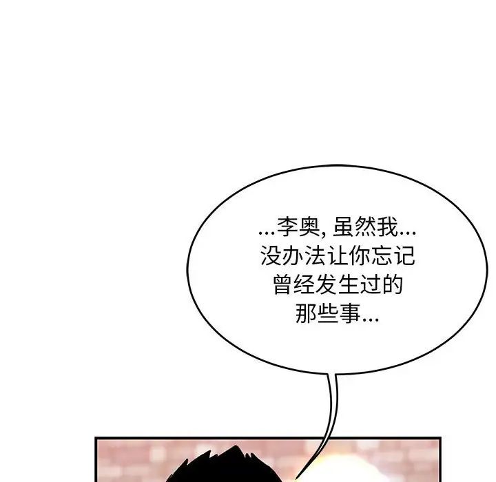 亲爱的你-Liebling!第85话