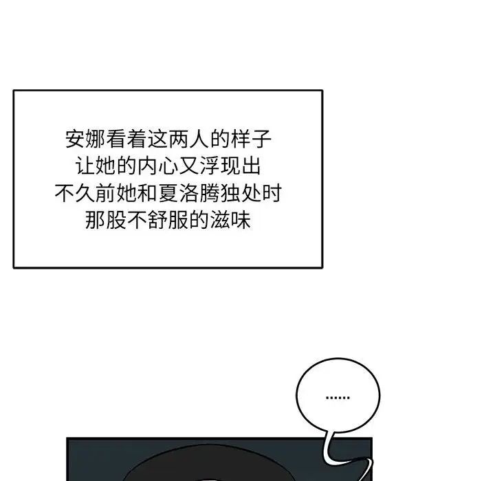 亲爱的你-Liebling!第85话