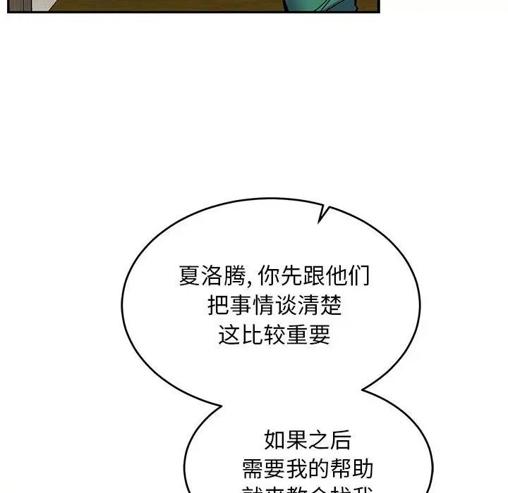 亲爱的你-Liebling!第85话