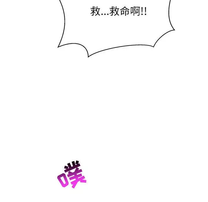 亲爱的你-Liebling!第85话