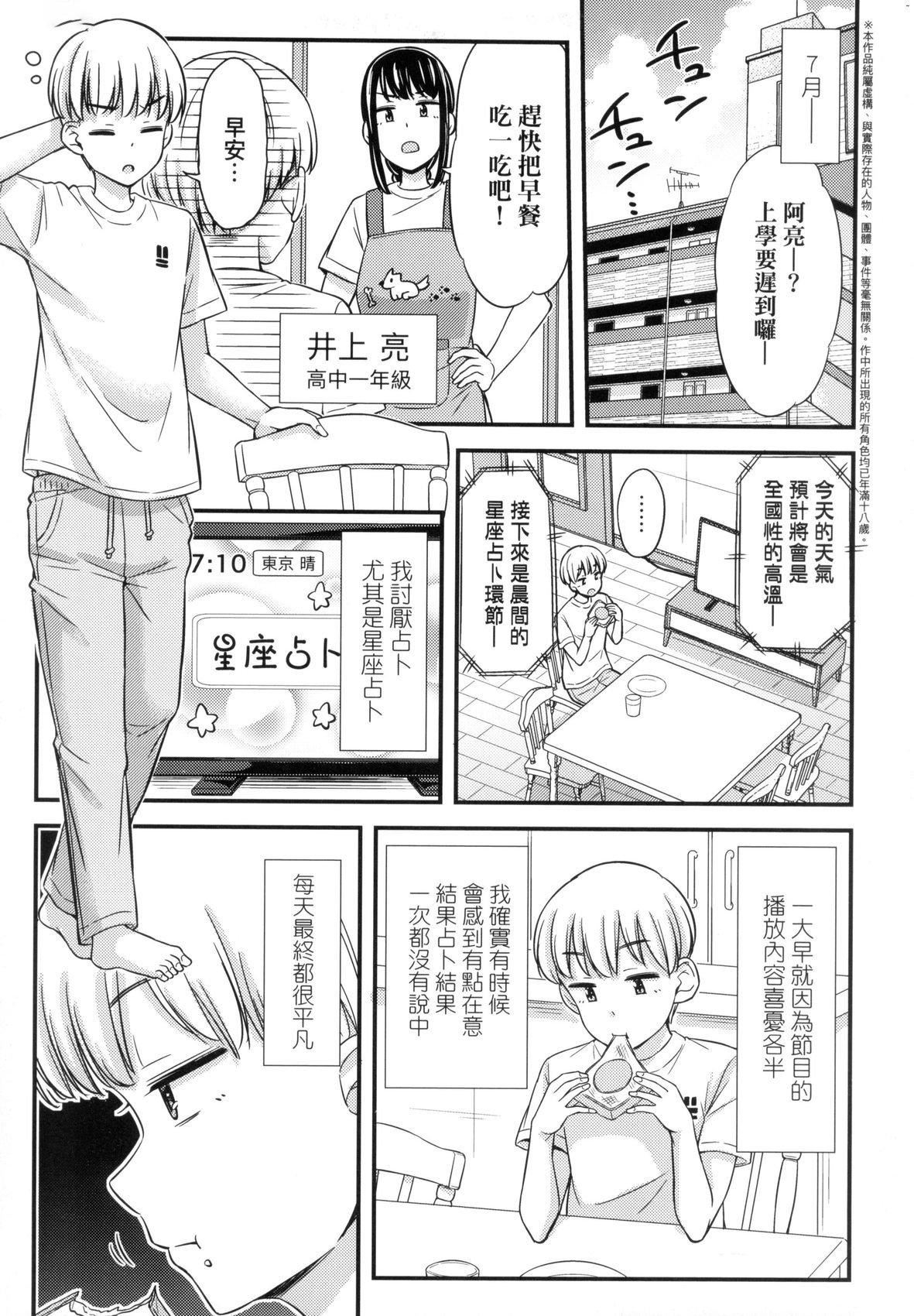 JK之形形色色♡[中国翻訳][无修正]JK之形形色色♡[中国翻訳][无修正]