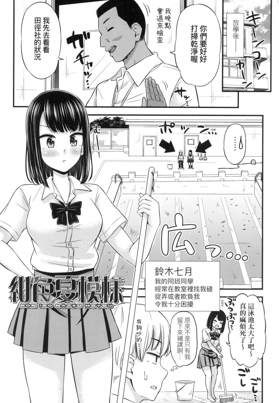 JK之形形色色♡[中国翻訳][无修正]JK之形形色色♡[中国翻訳][无修正]