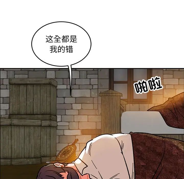 亲爱的你-Liebling!第85话