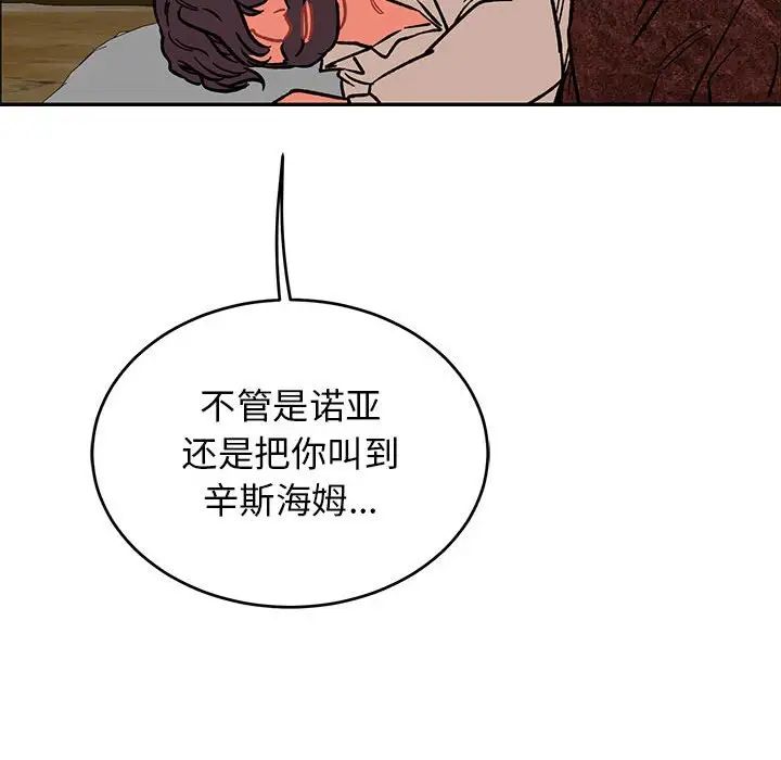 親愛的你-Liebling！第85話