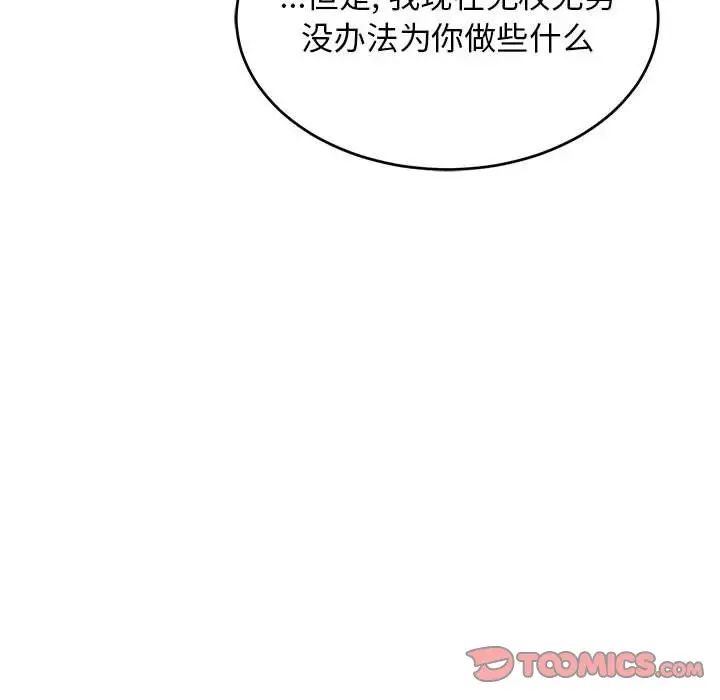 亲爱的你-Liebling!第85话