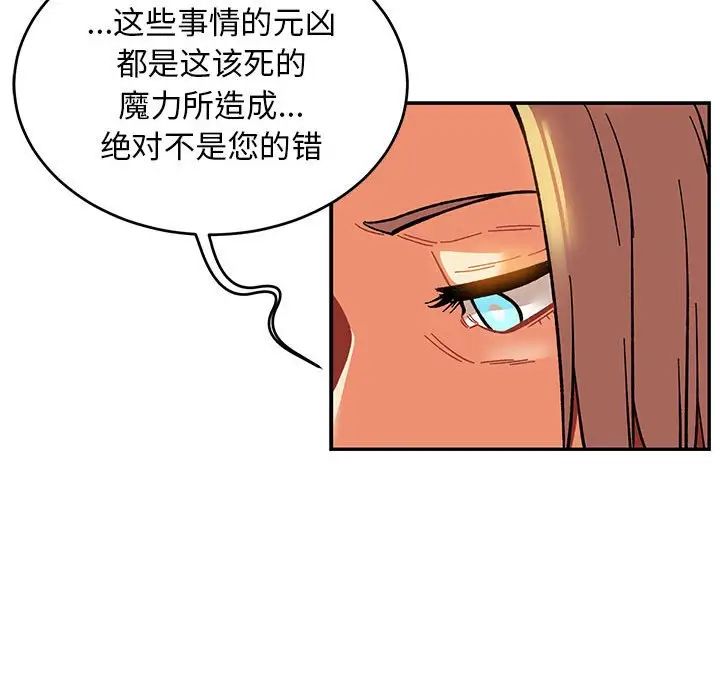 亲爱的你-Liebling!第85话