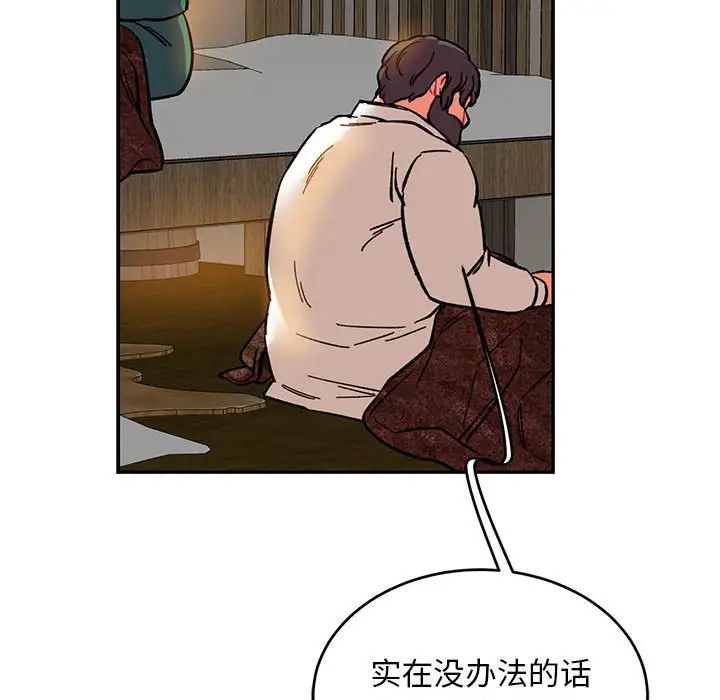 亲爱的你-Liebling!第85话