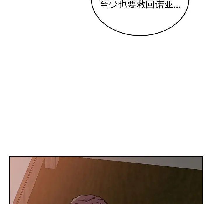 亲爱的你-Liebling!第85话