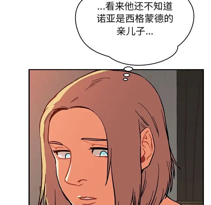 亲爱的你-Liebling！第85话